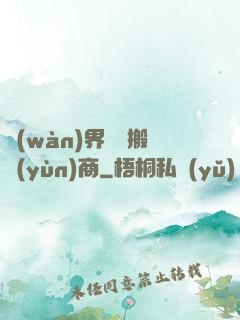 萬(wàn)界靈藥搬運(yùn)商