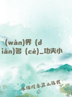 萬(wàn)界點(diǎn)名冊(cè)