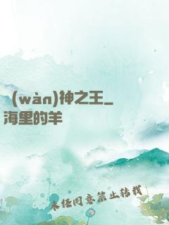 萬(wàn)神之王