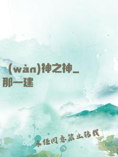 萬(wàn)神之神