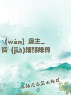 萬(wàn)絕魔主
