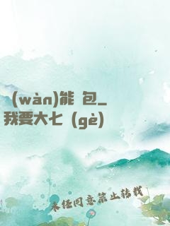 萬(wàn)能紅包