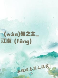 萬(wàn)象之主