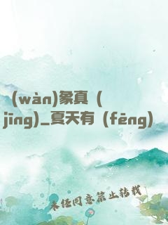 萬(wàn)象真經(jīng)
