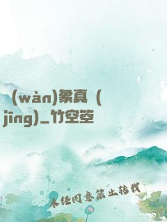 萬(wàn)象真經(jīng)