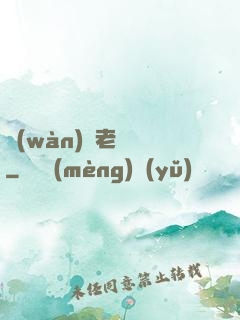 萬(wàn)載老烏龜