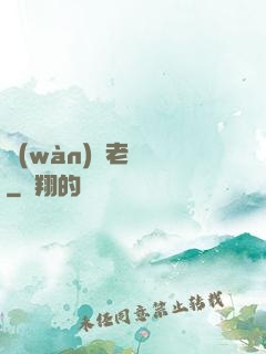 萬(wàn)載老烏龜