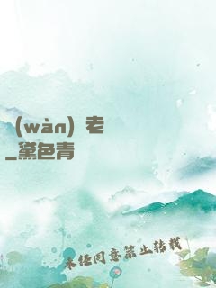 萬(wàn)載老烏龜