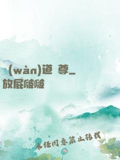 萬(wàn)道劍尊