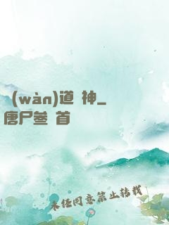 萬(wàn)道殺神