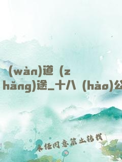 萬(wàn)道長(zhǎng)途