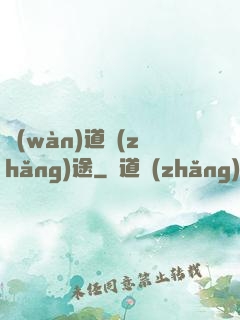萬(wàn)道長(zhǎng)途