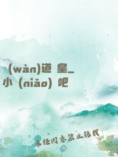 萬(wàn)道龍皇