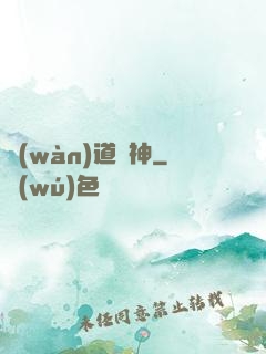 萬(wàn)道龍神