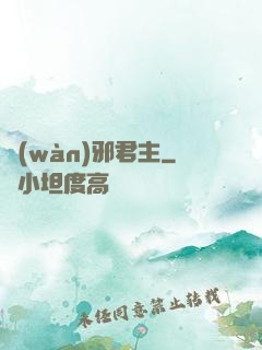 萬(wàn)邪君主