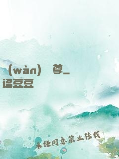 萬(wàn)靈劍尊