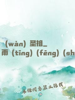 萬(wàn)靈圣祖