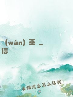 萬(wàn)靈巫師