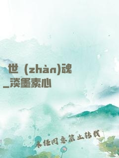 萬世戰(zhàn)魂