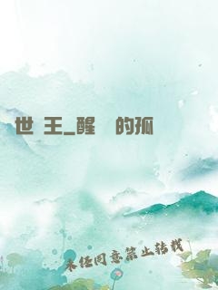 萬世為王
