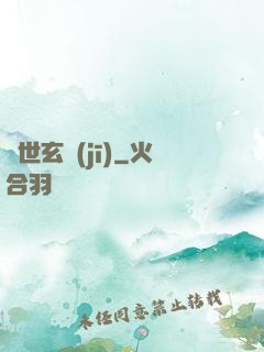 萬世玄機(jī)