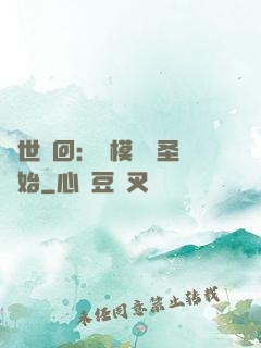 萬世輪回：從模擬劍圣開始