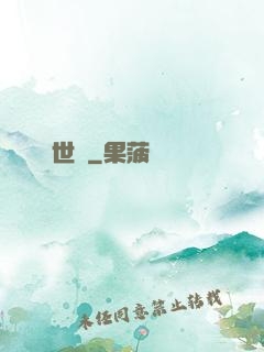 萬世頌
