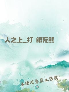 萬人之上