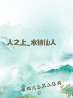 萬人之上