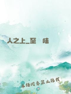 萬人之上