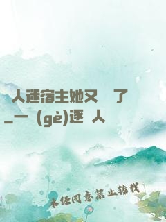萬人迷宿主她又開掛了