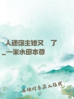 萬人迷宿主她又開掛了