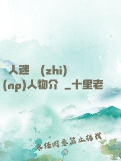 萬人迷體質(zhì)(np)人物介紹