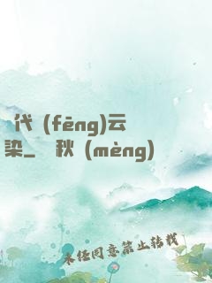 萬代風(fēng)云染