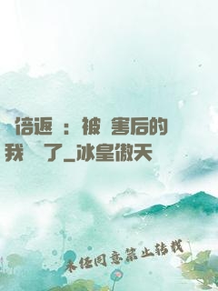 萬倍返還：被傷害后的我無敵了