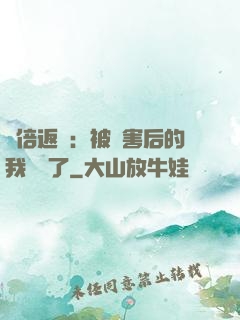 萬倍返還：被傷害后的我無敵了