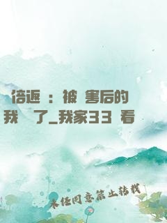 萬倍返還：被傷害后的我無敵了
