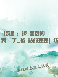 萬倍返還：被傷害后的我無敵了