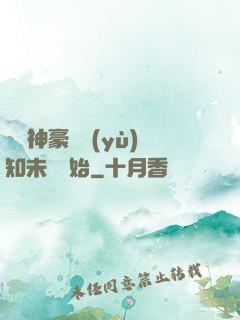 萬億神豪從預(yù)知未來開始