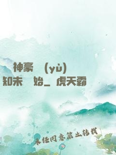萬億神豪從預(yù)知未來開始