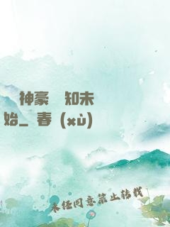 萬億神豪從預知未來開始