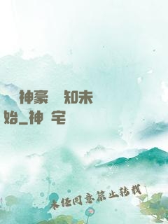 萬億神豪從預知未來開始