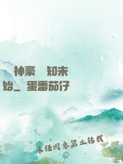 萬億神豪從預知未來開始