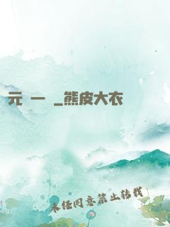 萬元歸一訣
