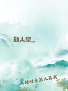 萬劫人皇