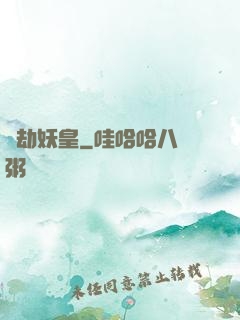 萬劫妖皇
