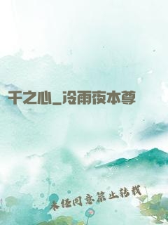 萬千之心