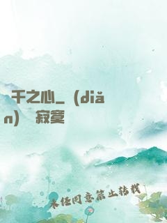 萬千之心