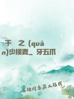 萬千寵愛之權(quán)少擒妻