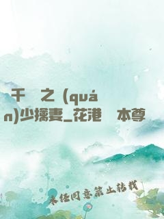 萬千寵愛之權(quán)少擒妻